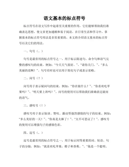 语文基本的标点符号