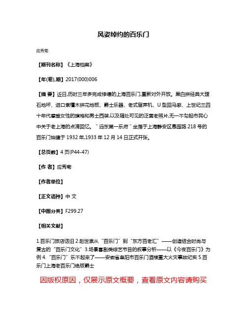 风姿绰约的百乐门