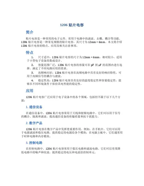 1206贴片电容