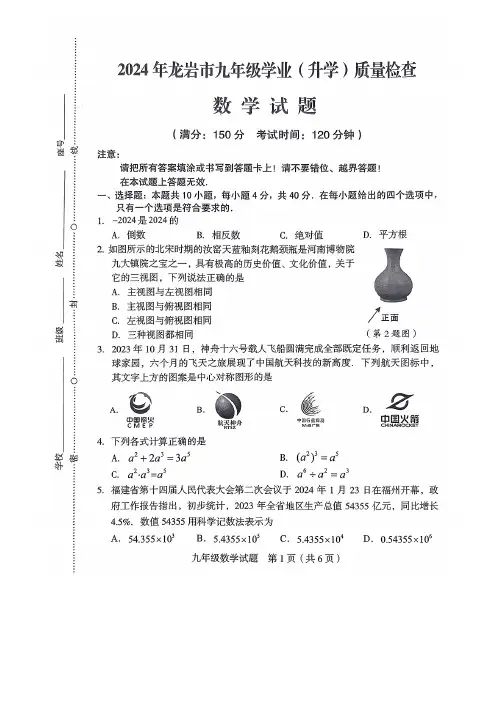 【数学试卷+答案】2024年龙岩市九年级学业(升学)质量检查-中招君(原卷)
