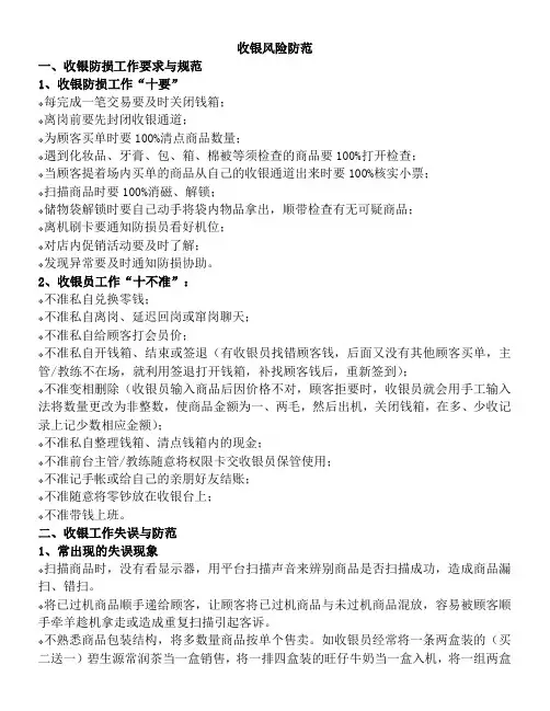 收银风险防范