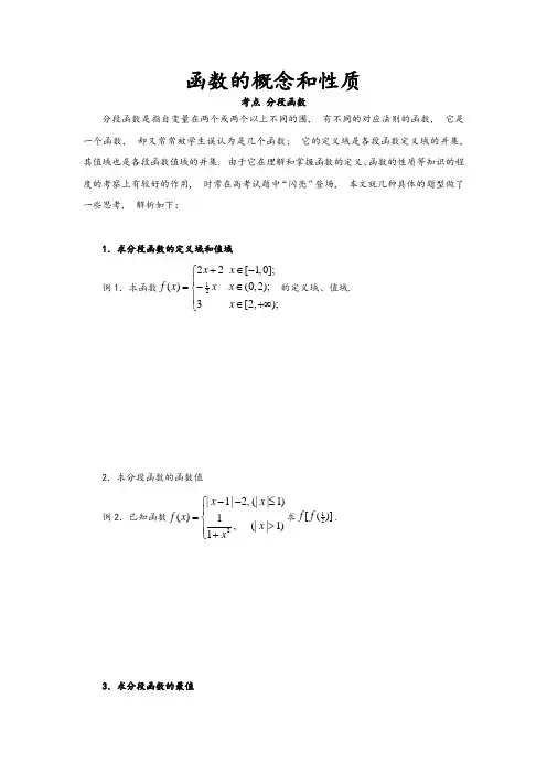 分段函数的几种常见题型和解法