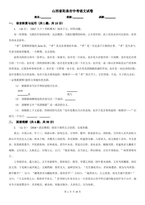 山西省阳泉市中考语文试卷