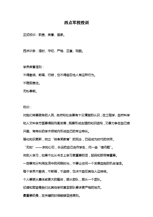 西点军校校训
