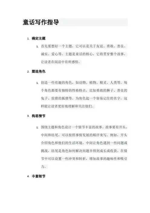 我来编童话 三年级 包含写作指导