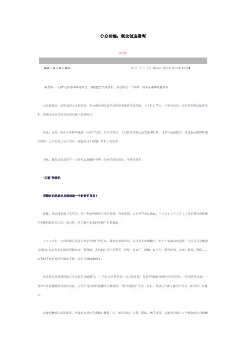 分众传媒 盈利模式