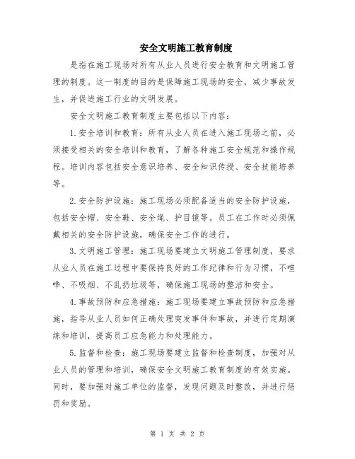 安全文明施工教育制度