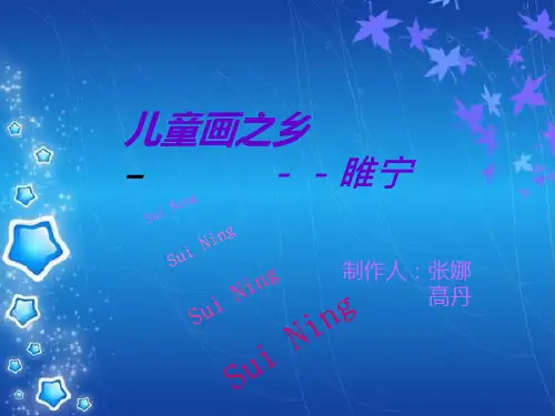 我的家乡 睢宁