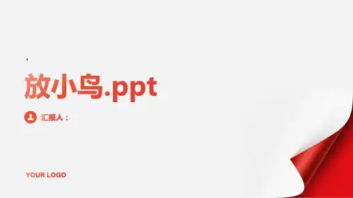 s版15 放小鸟