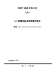 ISO9001：2015版6.2质量目标及其实施的策划