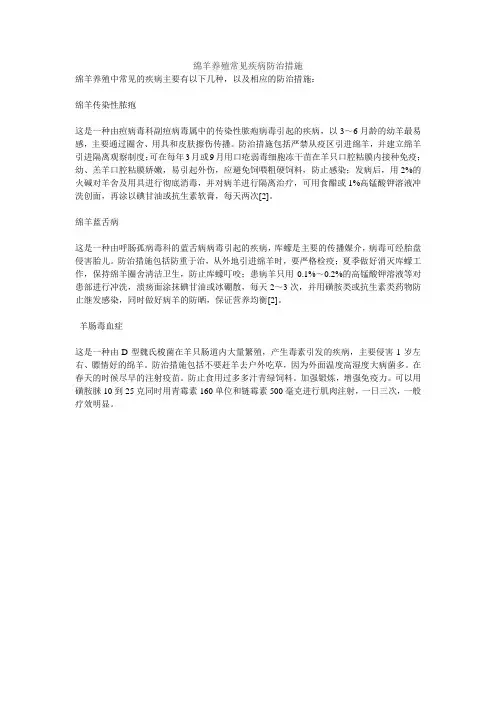 绵羊养殖常见疾病防治措施