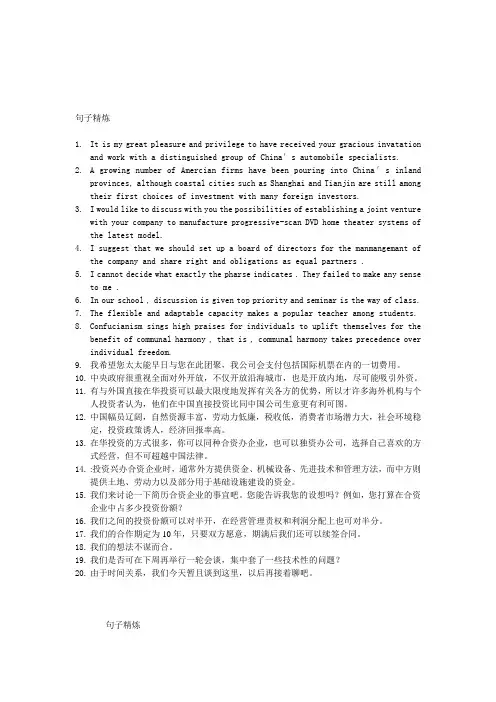 中级口译教程 第三单元会谈口译 句子精炼