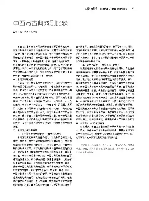 中西方古典戏剧比较