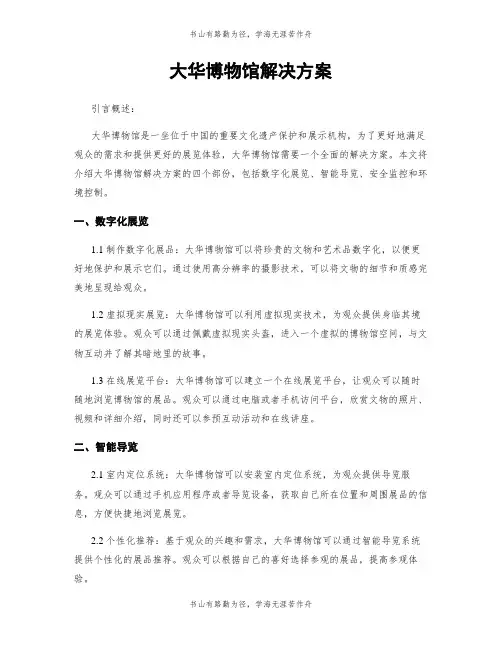 大华博物馆解决方案