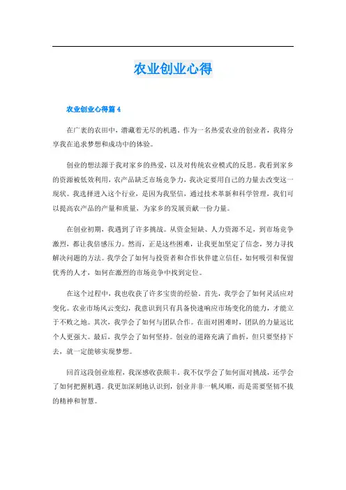 农业创业心得