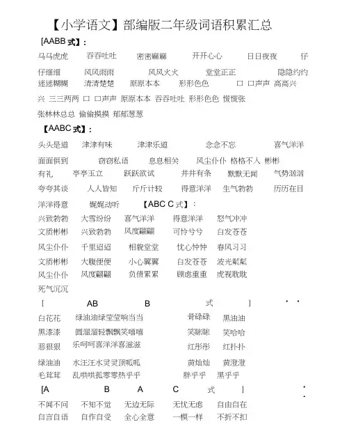 【小学语文】部编版二年级的词语积累汇总.doc