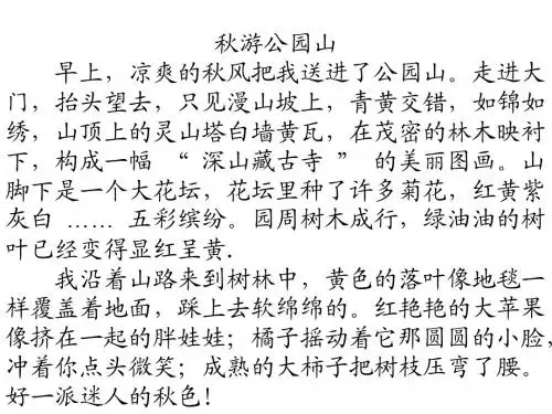 小学三年级语文下册 第一单元习作 ppt课件
