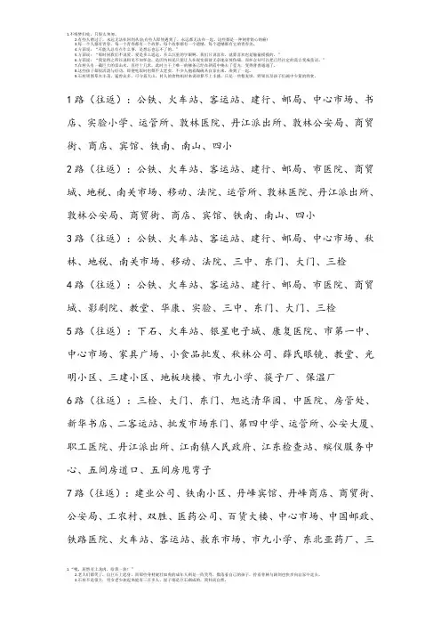 敦化市公交运行时刻表