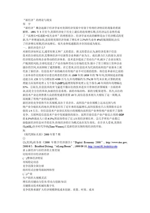 “新经济”的理论与现实