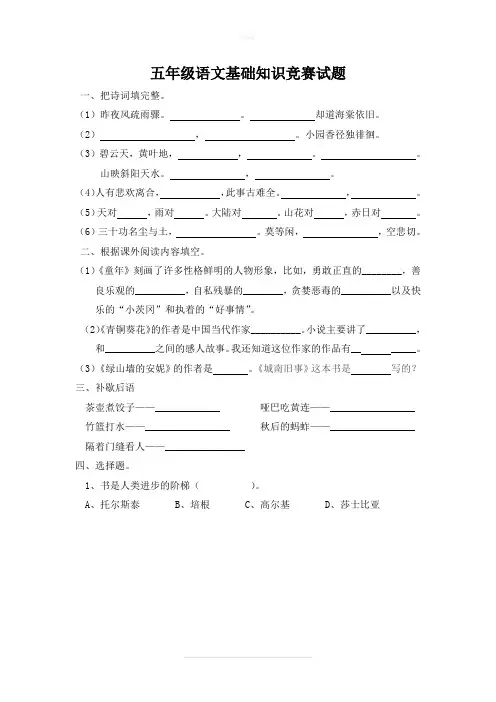 五年级课外阅读知识竞赛题