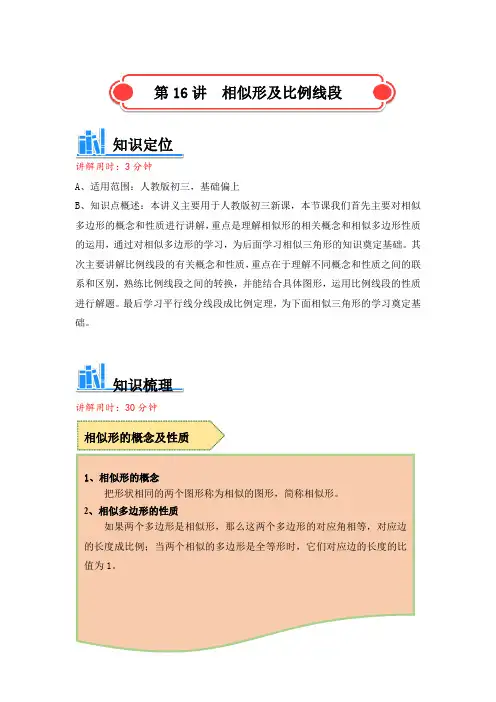 人教版 九年级数学 相似形及比例线段讲义 (含解析)