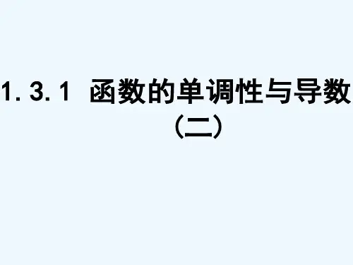 函数的单调性与导数[二]