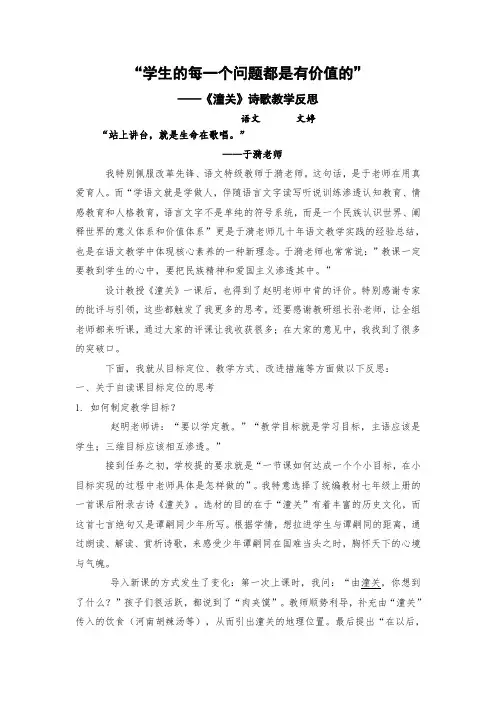 新人教版(部编)七年级语文上册《六单元  课外古诗词诵读  潼关》精品教案_8