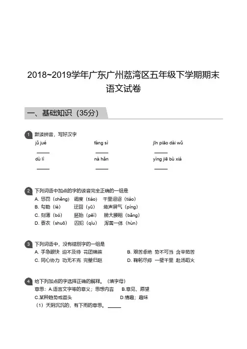 广州市荔湾区2018-2019学年第二学期期末考试 五年级 语文 试卷及参考答案