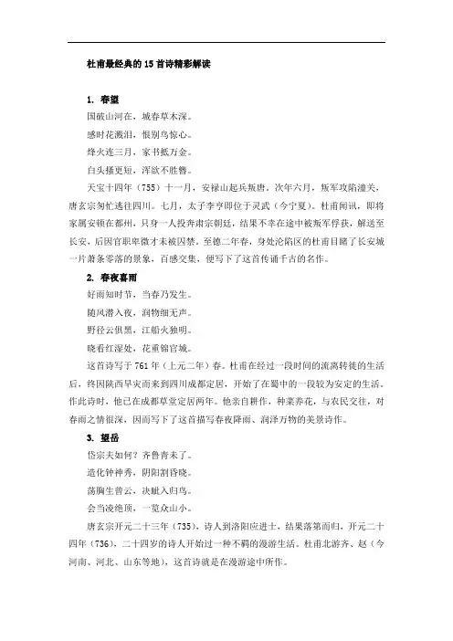 杜甫最经典的15首诗精彩解读