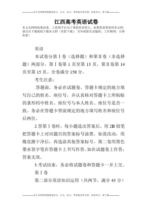 江西高考英语试卷