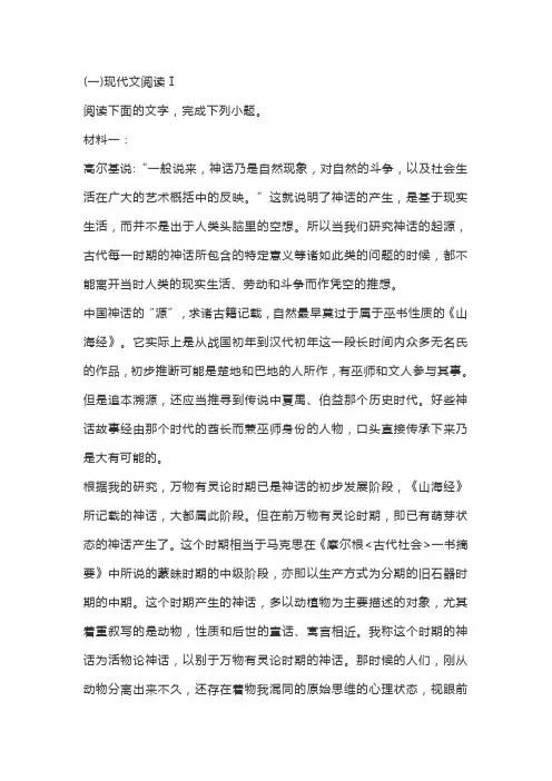实用类非连续性文本袁珂《中国神话的源与流》阅读练习及答案