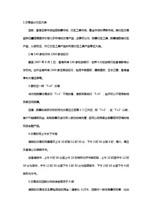艾德一站通：港股基础知识简介