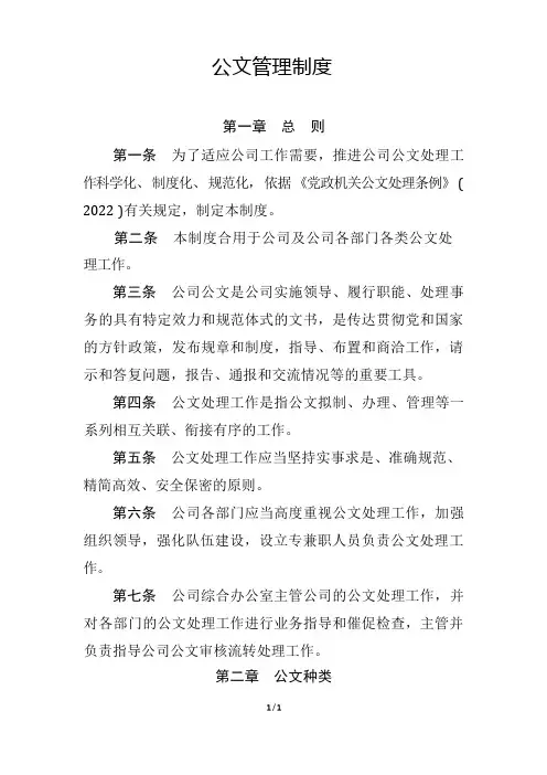 公文管理制度