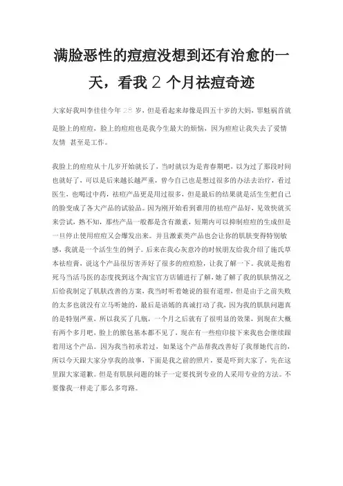 满脸恶性的痘痘没想到还有治愈的一天,看我2个月祛痘奇迹