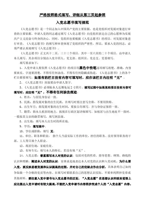 入党志愿书填写规范