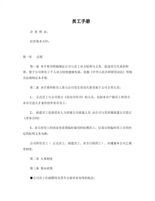 外资公司员工手册