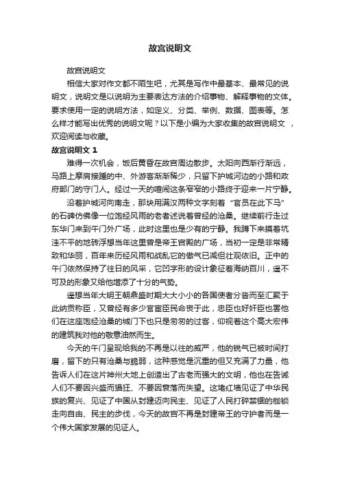 故宫说明文