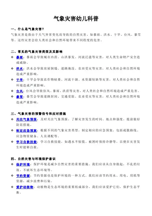 气象灾害幼儿科普
