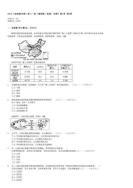 2012金版新学案高三一轮(湘教版)地理必修3第1章第2讲-高考地理试卷与试题