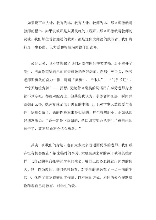 “争做李芳式的好老师”主题征文：潜心育桃李 师德铸师魂