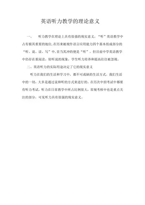 汝阳县陶营镇铁炉营村 王喜文  英语听力的理论意义和现实意义修改后