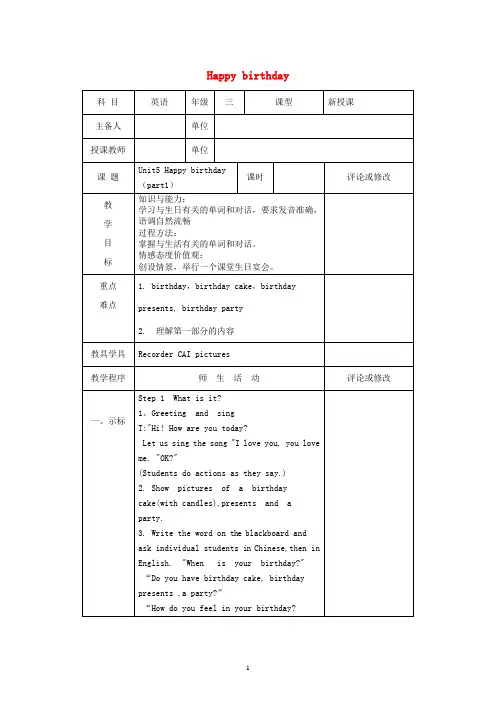 三年级英语上册 Unit 5 Happy birthday教案1 外研剑桥版