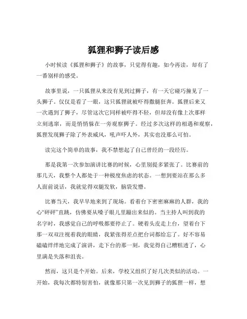 狐狸和狮子读后感