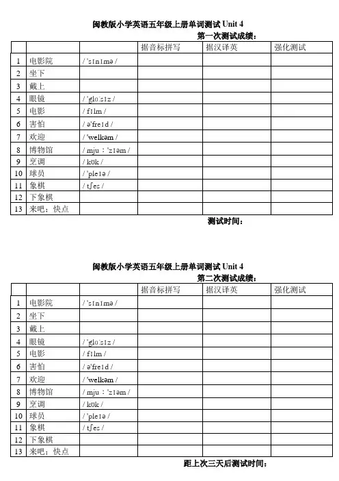 闽教版小学英语五年级上册单词测试Unit 4
