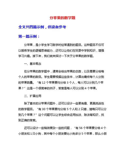 分苹果的数学题
