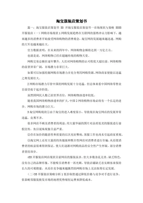 策划方案-淘宝服装店策划书1 精品