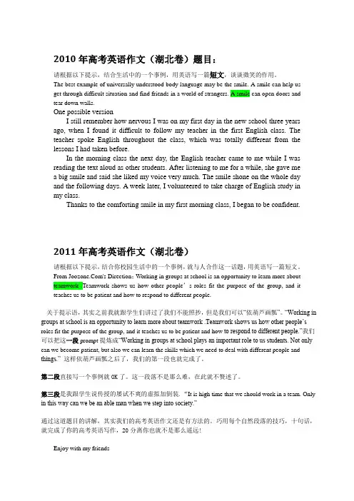 2010年高考英语作文(湖北卷)题目：