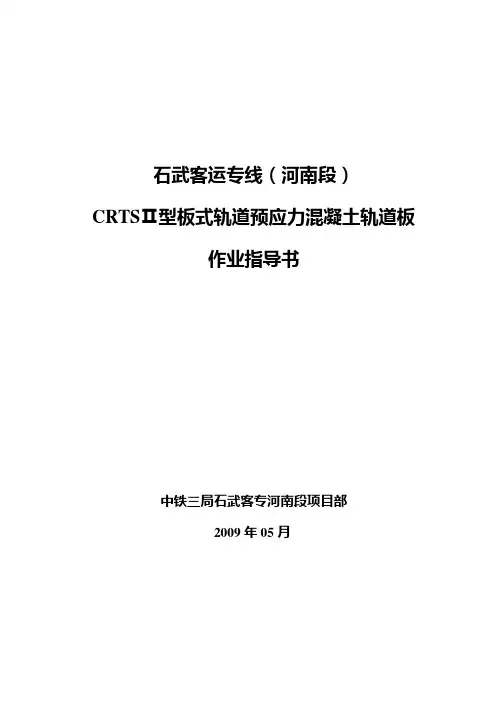 CRTS2型板作业指导书(石武)