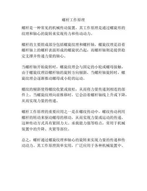螺杆工作原理