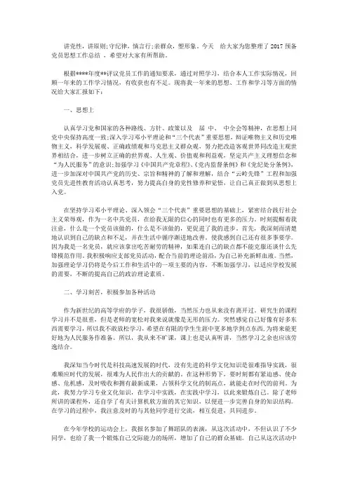 2019预备党员思想工作总结_预备党员思想学习工作总结
